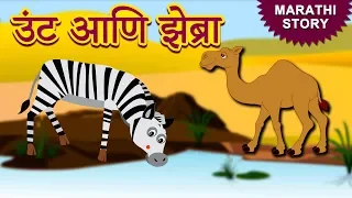  marathi ghosti marathi stories marathi goshti stories in marathi koo koo tv