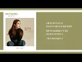 정인  - 장마 / Jung In - Rainy Season / 가사 / K-Pop