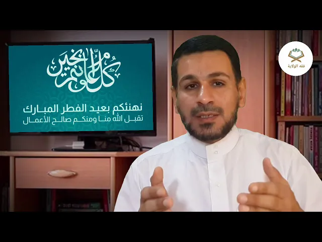 ⁣العيـد مفهومـه ومعناه عنـد أهل البيت عليهم السلام