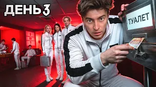 ВЫЖИВИ В ПЛАТНОМ ДОМЕ ! НОВЫЙ СЕЗОН ! *день 3*