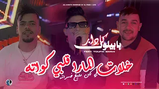                                                 لي كان ملي ح خسراته                               دندنها