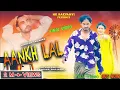 Download Lagu Aankh LalL(Official vidoe)Ajesh kumar|Naresh tanwar|Manisha|skKulaniya|New Haryanvi song Letest 2021