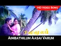 Lagu Aimbathilum Aasai Varum Video Song | Rishi Moolam Movie | Sivaji Ganesan, KR Vijaya Love Song | TMS
