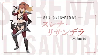 YouTube影片, 內容是鄉下大叔成為劍聖 的 「 スレナ・リサンデラ 」角色宣傳影片