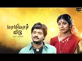 Lagu Maamiyar Veedu Full Movie | Saravanan | Selva | Sithara | Nandhini | LMM TV
