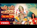 Download Lagu गणेश जी का मनमोहक भजन ~ Pahi Pahi Gajanana । Ganesh Bhajan