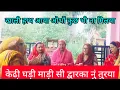 Download Lagu एकादशी भजन महल देख के सुदामा डरया किथे गई कखां दी कुल्ली mahal dekh ke sudama darya