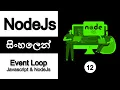 NODE JS COMPLETE TUTORIAL - Part 12 SINHALA Event Loop in NodeJs AUK Learning Center