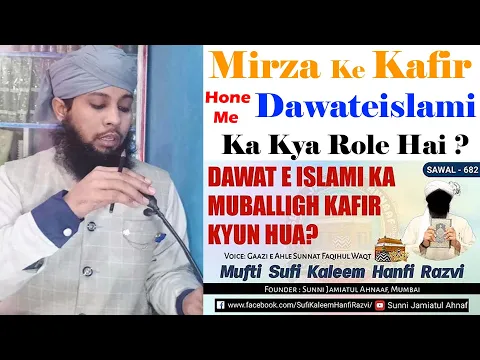 Re: Dawat E Islami Ka Muballigh Kafir Kyun Hua | Plumber Junior Mirza Kya Dawateislami Ki Tableegh