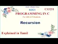 Recursion in C UNIT 3 CS 3251 PROGRAMMING IN C IN TAMIL