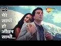 Download Lagu Mere Sathi Ho Jeevan Sathi HD Video Song | Baazi (1984) | Dharmendra, Rekha | Lata Mangeshkar Songs