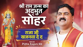 pujya rajan jee 919090100002