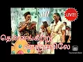 Download Lagu பி பி சீனிவாஸ் உடன் எஸ் ஜானகி இணைந்து நேரலையில் பாடும் தென்னங்கீற்று ஊஞ்சலிலே தேடிடும் அந்திவேளையிலே