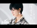 Download Lagu 郁可唯 Yisa Yu [ 懂得雨天 Through the rain ] Official Music Video(三立華劇《未來媽媽》片頭曲)