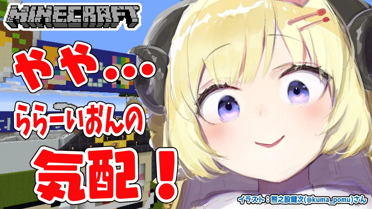 【Minecraft】いない間に何が起きた...？！（歓喜【角巻わため/ホロライブ４期生】