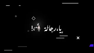 حالات واتس زعبلاوي الجيزة خط احمر 