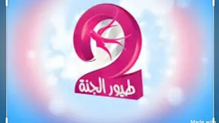 أنشودة الاعداد باللغة الانجليزيه طيور الجنة دندنها