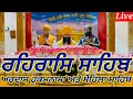 Lagu Rehras Sahib \\\\ ਰਹਰਾਸਿ ਸਾਹਿਬ \\\\ रहिरास || live Rehras \\\\ Rehraas Sahib Path \\\\ Nitnem Gurbani
