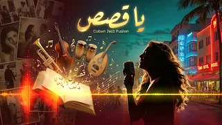                           جوليا بطرس   يا قصص                     دندنها
