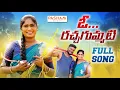 Download Lagu O RACHAGUMATI NEW FOLK SONG  2021 FOLK SONG #LAXMANFOLKSONGS #SINGERLAVANYAFOLKSONGS #PASHAMSTUDIOS