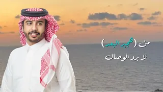 هجير البعد   ناصر العيافي      دندنها
