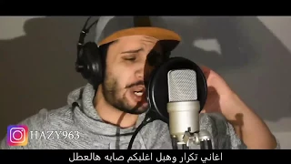 رد البصمة العربية على اغنية ديشكو   سكلما دندنها