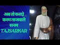 Download Lagu Ab to Kardo Karam Tajwale Sanam || अब तो करदो करम ताजवाले सनम || ताजुद्दीन बाबा  || नागपुर ||