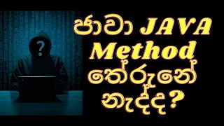 JAVA Method Java method Explained in sinhala object oriented programing sinhala