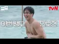 Download Lagu 이번 수영도 잘 부탁해! 얼굴, 성격, 농장일까지 완벽한 안보현의 행복한 해변 홀리데이🌊🥰 | 부산촌놈