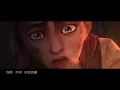 《孤勇者》（《英雄聯盟：雙城之戰》動畫劇集中文主題曲）陳奕迅 Eason Chan [Official MV]