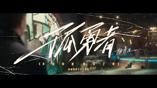  eason chan official mv 