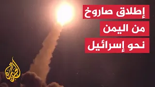 الجيش الإسرائيلي  رصدنا إطلاق صاروخ من اليمن دندنها