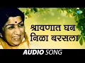 Download Lagu Shravanat Ghan Neela Barsala | श्रावणात घन निळा बरसला | Lata Mangeshkar | Marathi Songs | मराठी गाणी
