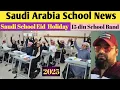 Download Lagu Saudi school holiday 2025 | Holiday Saudi Arabia