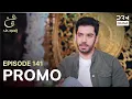 Lagu Ain Ishq | One love | Episode 141 Promo | Tomorrow at 8PM | UD2O