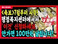 Download Lagu “3일 만에 통장 입금! 행정복지센터 안 가면 100만 원 날립니다” 7월1일부터 주민등록 주소지에 반드시 신청하세요! 3일 이내 입금됩니다 당장 확인해야 할 복지 제도 총정리