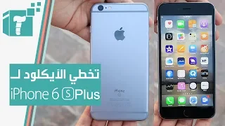 2022 Latest FREE Untethered ICloud Bypass Windows IPhone 5S To X IPad IPod IOS 12 5 5 13 14 8 1 