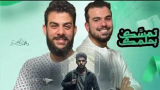 أنشودة   تريد المعالي وطيب الأثر  ثانوية عامة  فكرة       دندنها