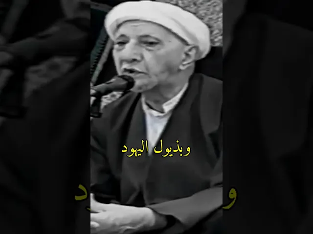 ⁣ذيول اليهود | د.احمد الوائلي