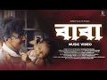 Download Lagu Baba | বাবা | Full Video Song | Rathijit Bhattacharjee | Martina Chakraborty | Rathijit Vocal Art