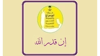 ان قدر الله   فرقة ابو سراج والمجموعة  فنون شعبية دندنها