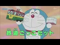 Download Lagu DORAEMON BAHASA ENDONEZYA TERBARU 2025 NO ZOOM - TRAİN
