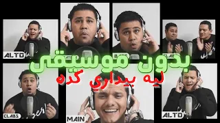 بروموا ليه بيداري كده بدون موسيقى بطريقة الاكابيلا Promo 