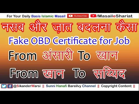 Zaat Cast Badalna Kaisa | Fake O.B.C Certificate Banwana Kaisa | Ansari Se Syed Aur Khan Banna