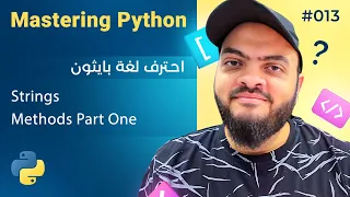 Learn Python in Arabic - Strings Methods Part One