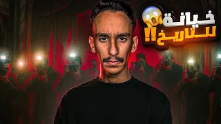 خيانة للتاريخ قصص فارس 
