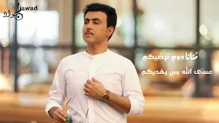                            جواد العلي   هجرتونا دندنها