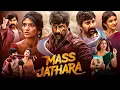 Lagu Mass Jathara || Superstar Ravi Teja ||New Released Full Hindi Dubbed Action Movie 2025 #latestmovies