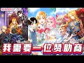 Download Lagu 【一口氣看完】《我需要一位贊助商》穿成虐待主角的惡毒園長，我逆轉命運守護孩子，還拿命換來公爵贊助。孩子們療癒創傷，他也為我融化冰霜。
