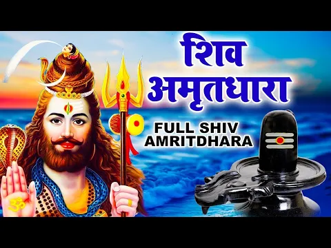 Download MP3 Shiv Amritdhara | शिव अमृतधारा | Most Popular Shiv Bhajan 2022 |  Ravi Raj | Shiv Ji Ke Bhajan